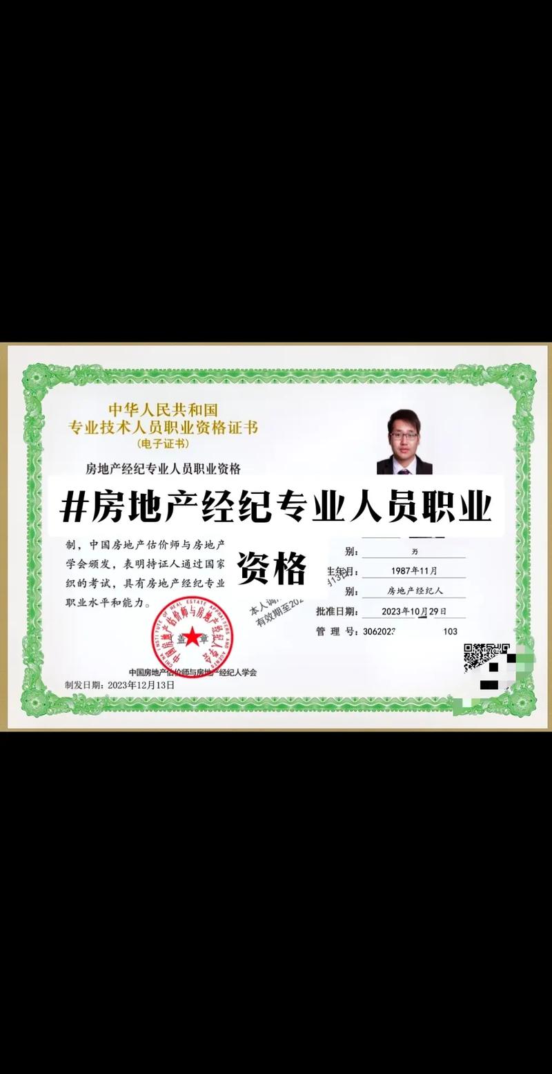 从业之路的荣耀时刻 纪念我拿到的房地产经纪专业人员资格证