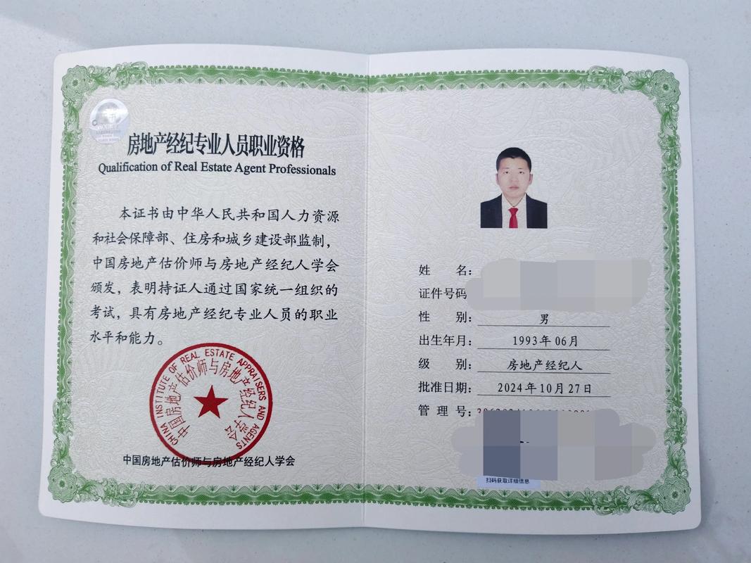 证在手，向前走 房地产经纪人的职业新篇章