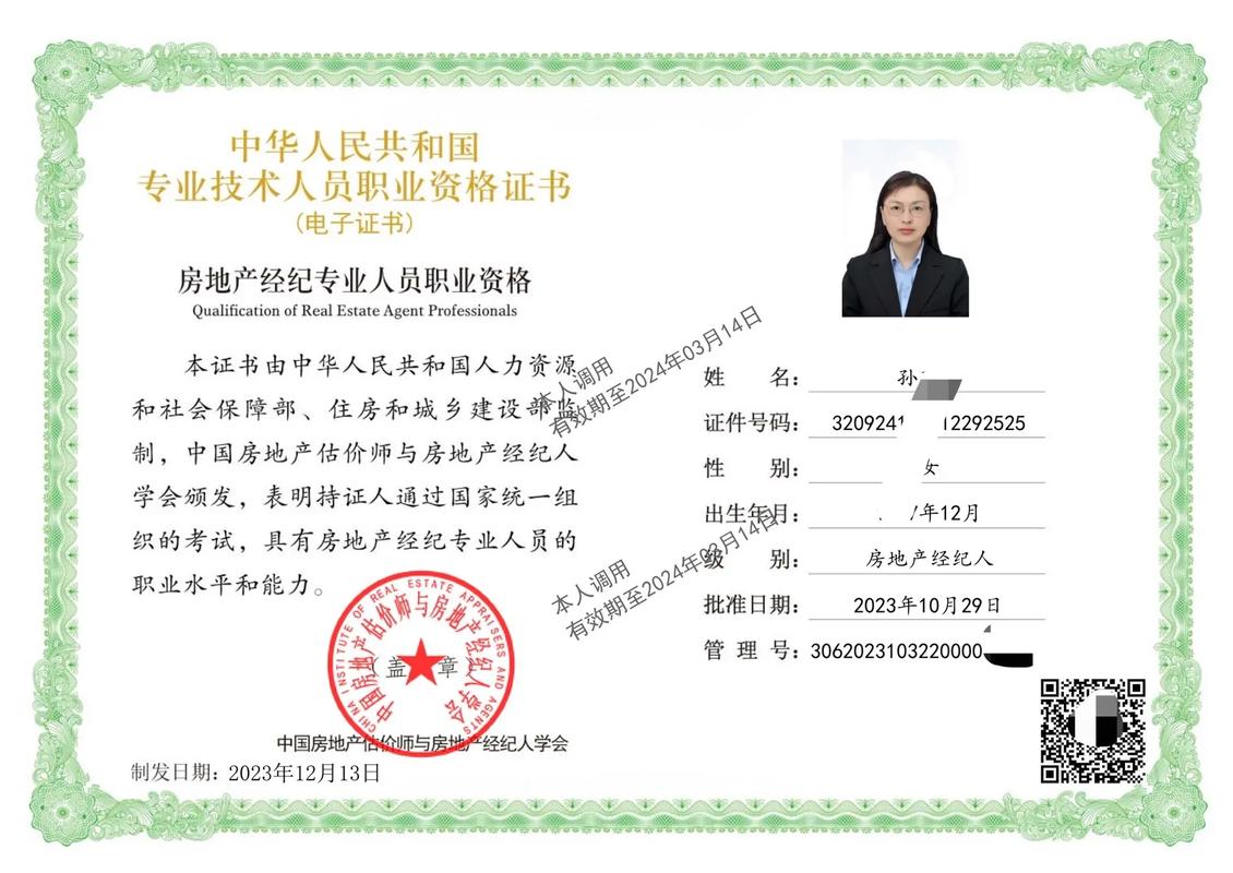 解密全国房地产经纪人资格证 抖音上的热门话题与现实价值