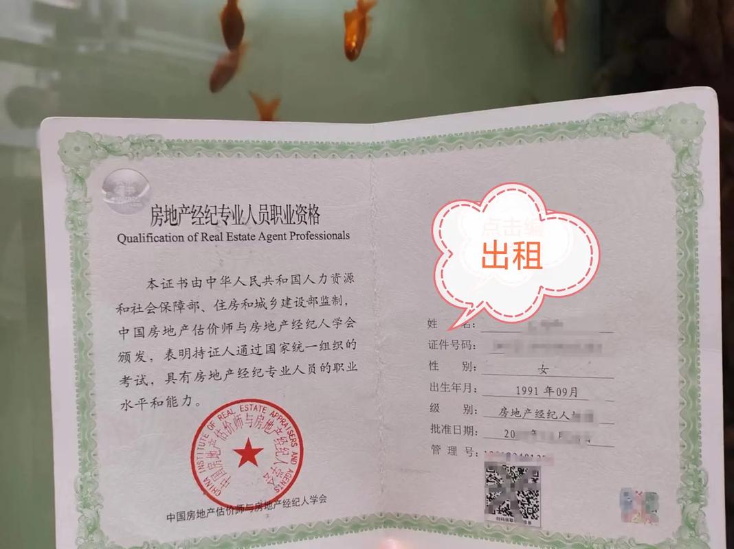 房地产经纪人证书与协理证书出租用于机构运营的深层考量